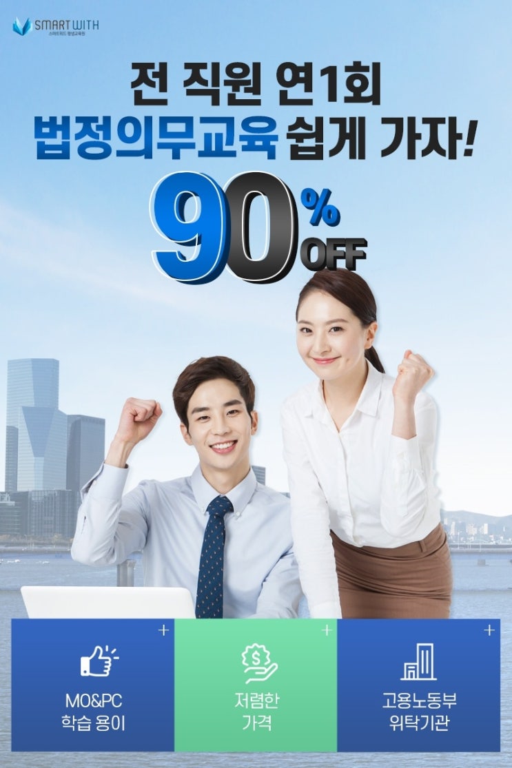  직장인 온라인 법정의무교육 할인