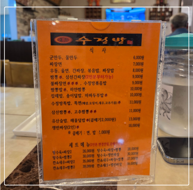수정방 사진 3
