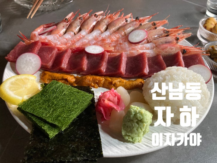  맛도 분위기도 다 잡은 청주 산남동 요리주점, 진짜 이자카야는 여기야