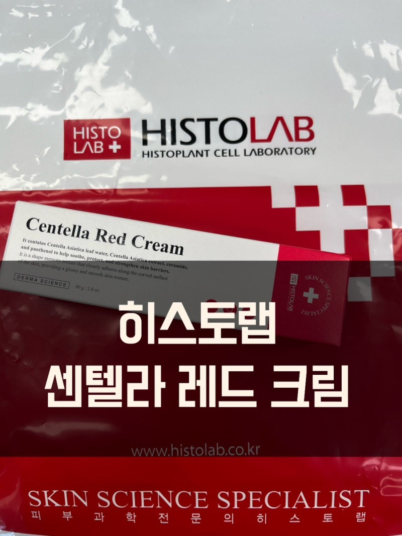 히스토랩 센텔라 레드크림 슬리핑팩 대용 상큼한 향기