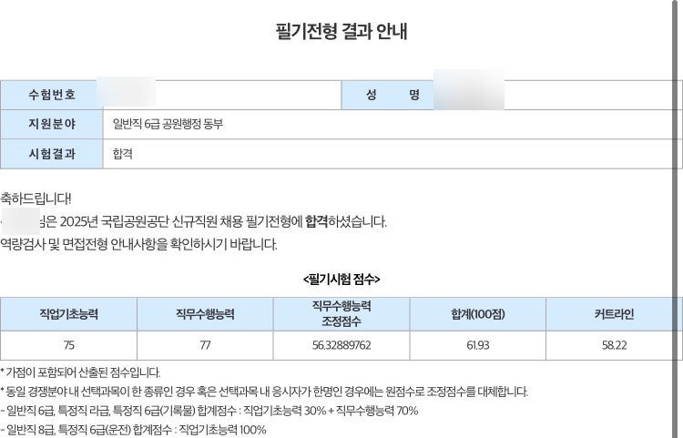 국립공원공단 면접 1탄: 준비 과정