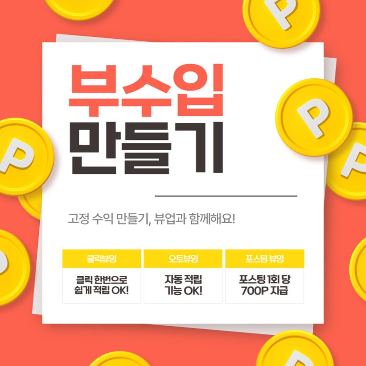  부수입 만들기 방법 2025 상반기 결산 257,820원