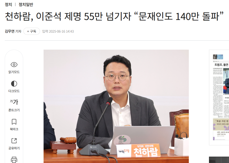 천하람 프로필 변호사 출신 국회의원 정치인 나이 학력 배경 근황