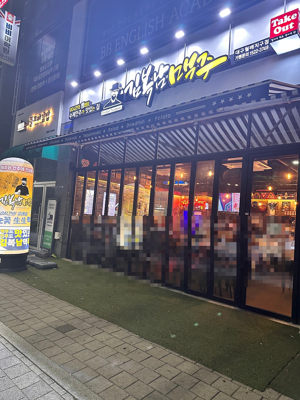 김복남맥주 대구월배지구점 사진 1