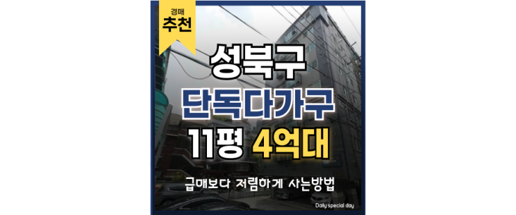 성북구빌라경매 빌라 외면은 끝! 호재 품은 핵심 투자처 성북구빌라경매 빌라 외면은 끝! 호재 품은 핵심 투자처