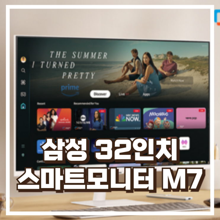  IPTV 시청도 OK! 삼성전자 스마트모니터 M7 M70D S32DM701 32인치 리뷰