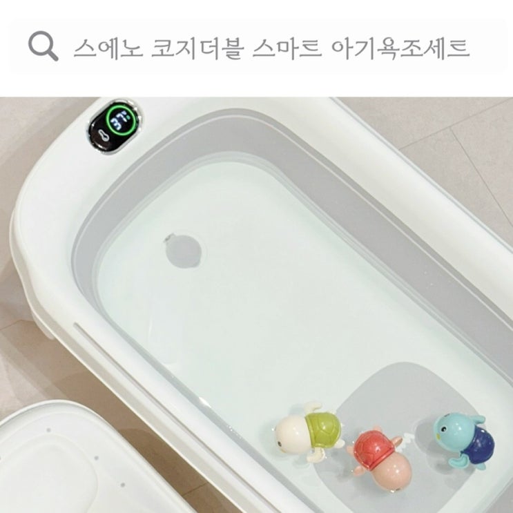  아기욕조 추천, 접이식 디럭스 아기욕조 스에노 코지더블 스마트 아기욕조세트