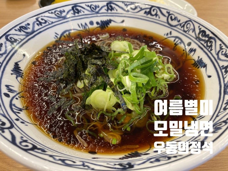  찌는 듯한 여름, 청주 산남동 우동의정석에서 시원한 모밀냉면 한 그릇 어떠세요?