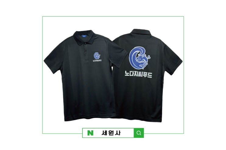  노다지씨푸드 대구 커스텀티셔츠 음식점 술집 횟집 가게 직원 유니폼 쿨티셔츠 로고 프린팅 전사인쇄/대구 단체 티셔츠 프린팅