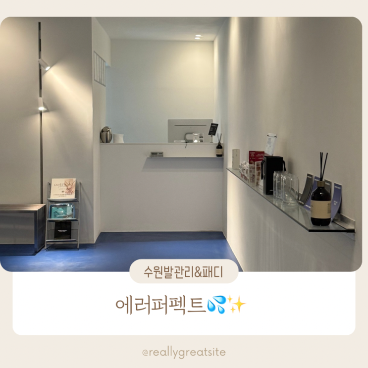  수원 인계동 네일 ㅣ 에러퍼펙트 수원점 ㅣ 수원 발관리 잘하는 곳 ㅣ 발관리하는법