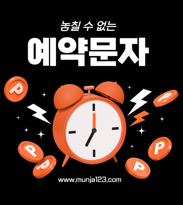  컴퓨터에서 휴대폰으로 예약문자 발송하는 방법