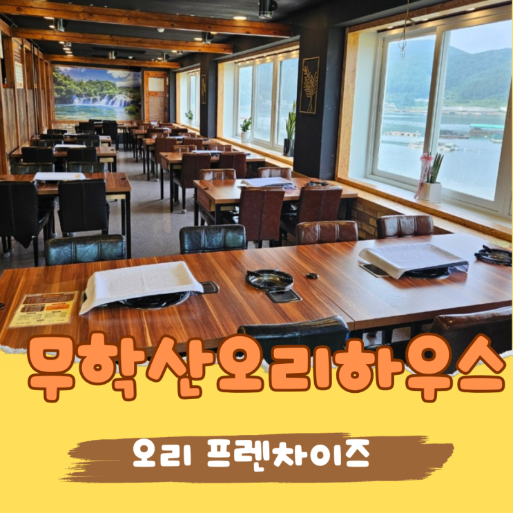  오리 프랜차이즈 창업, 왜 지금 주목받고 있을까?