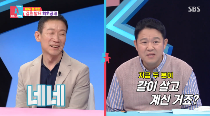 55세 <b>정석용</b>, 5살 연하 여자친구와 비밀<b>결혼</b>? <b>동상이몽2</b>서... 