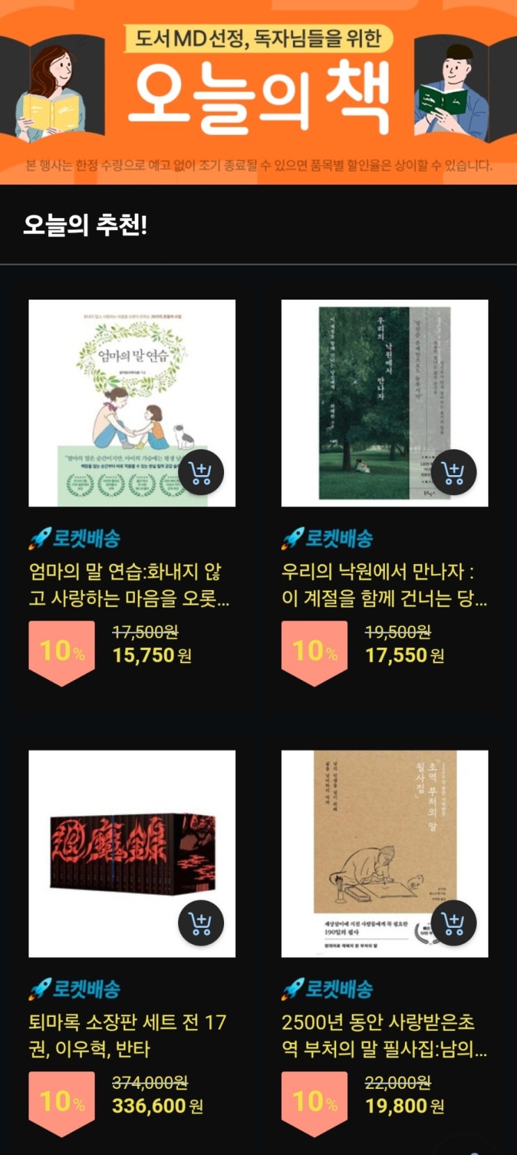 쿠팡 도서전 한다네요. 쿠팡 도서전 한다네요.