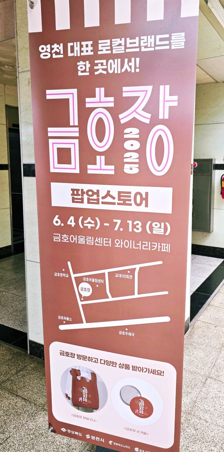  영천시 가볼만한곳 금호어울림카페 '금호장' 팝업스토어(2025.6.4.~7.13.)