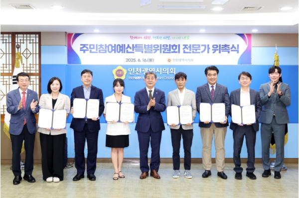 인천시의회, 주민참여예산 특별위원회 전문가 7명 추가 위촉