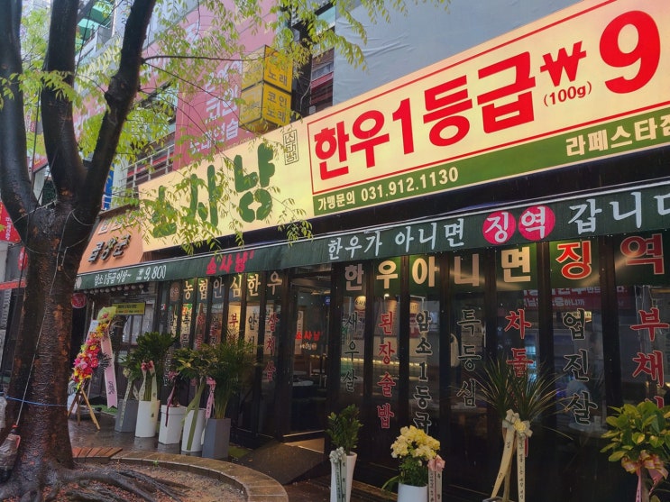  운치 있는 오후, 일산 한우 소사냥 본점에서 특별한 데이트를 즐겨보세요!