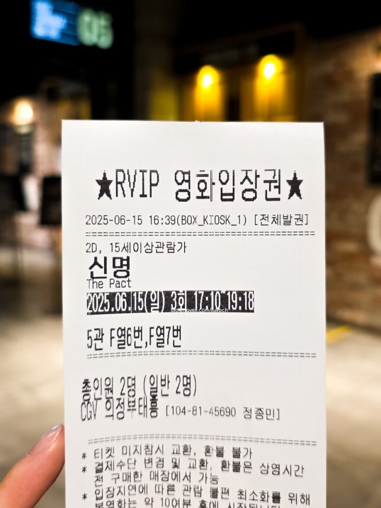  CGV 의정부태흥 5관 명당 신명 스포 없는 후기