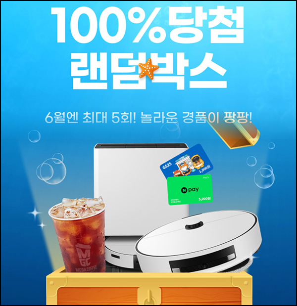 하나카드 1원결제 랜덤박스 이벤트(포인트 및 기프티콘)전원_06.18 하나카드 1원결제 랜덤박스 이벤트(포인트 및 기프티콘)전원_06.18