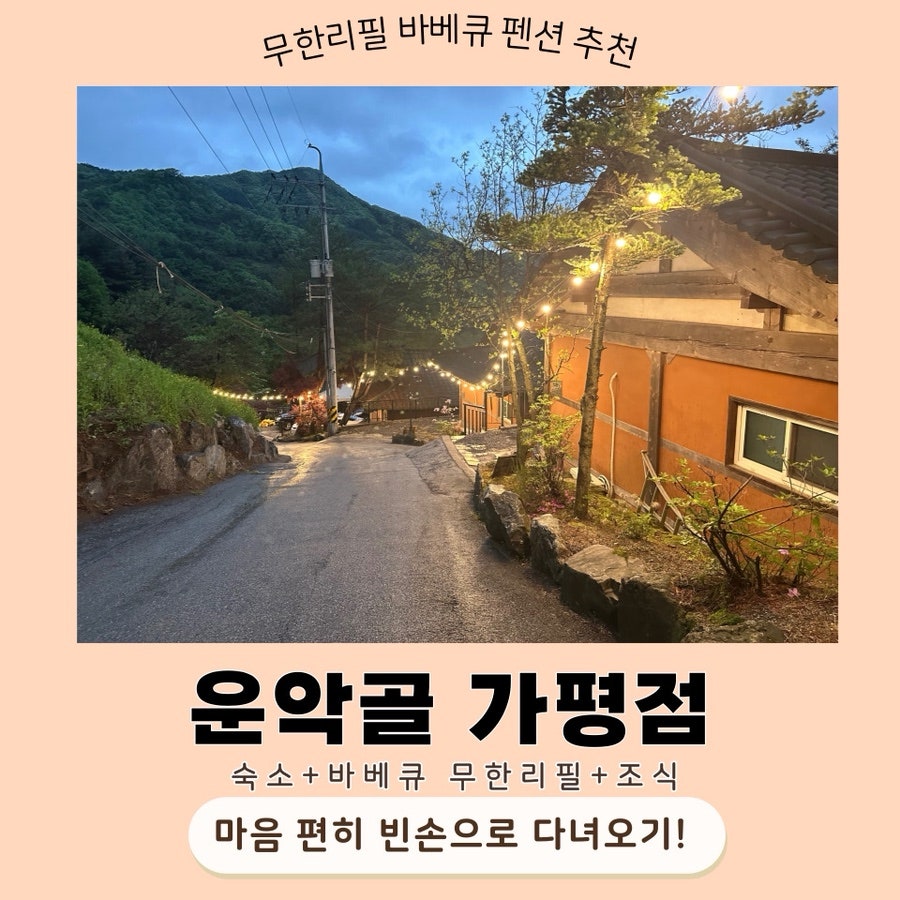 운악골 가평점 사진 1