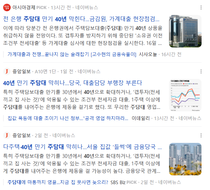 집값 오르자 대출 조인다…당분간 ‘40년 대출’ 막히나.. 집값 오르자 대출 조인다…당분간 ‘40년 대출’ 막히나..