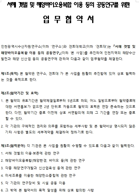 인천시, 겐트대와 손잡고 해양 탄소중립·신산업 연구 추진