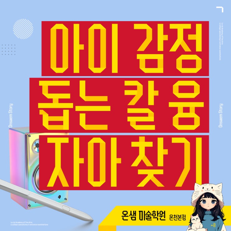  부산 미술학원 아이 그림 감정 이해를 돕는 칼 융 자아 찾기