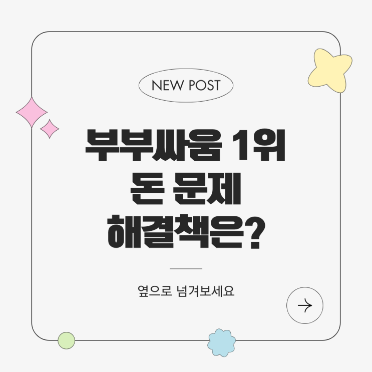  토스뱅크 신상 부부통장! 핫한 신혼부부 자산관리 관리 필수템!