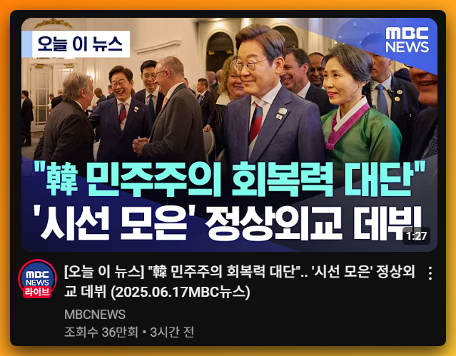 0617 화19 저녁뉴스 제목으로 간추린 저녁 주요 뉴스