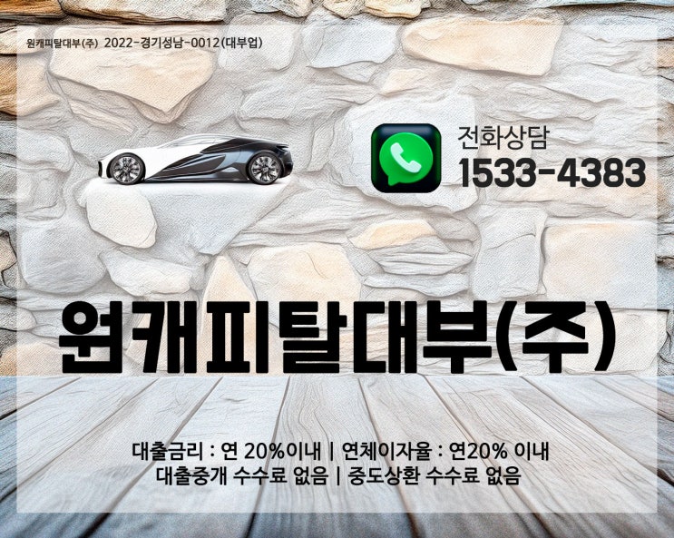  경기도 경기 자동차 담보대출 입고 시 주부도 손쉽게!