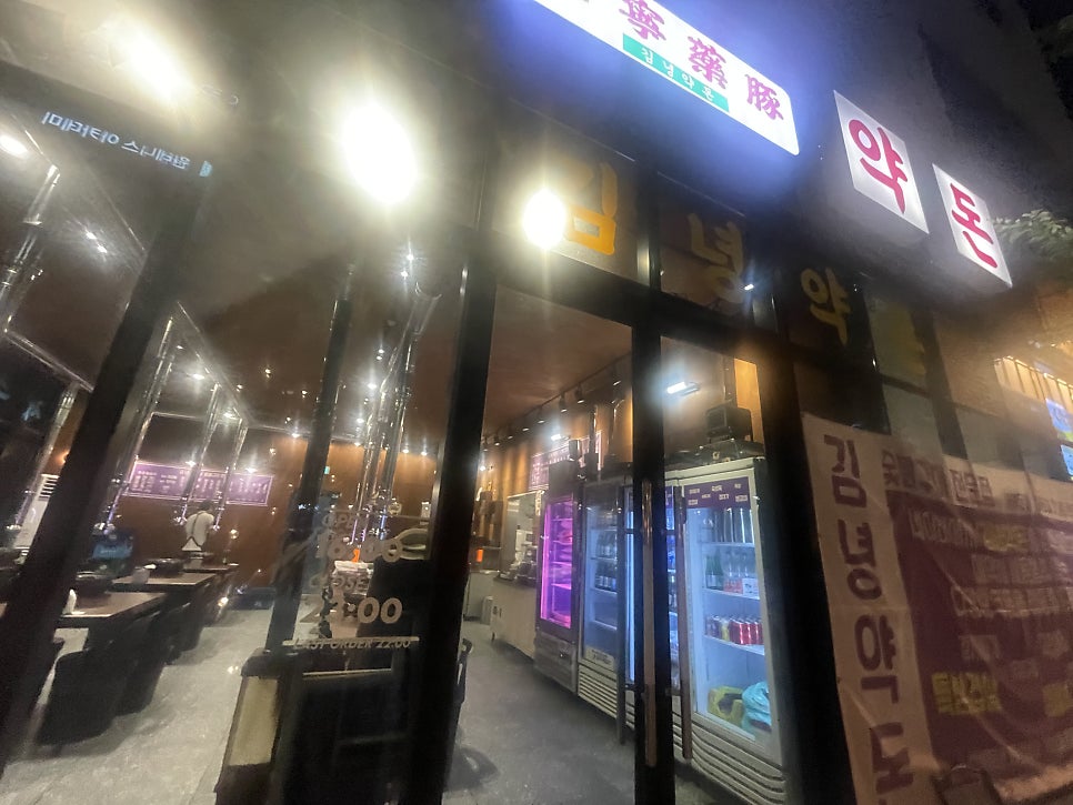 전주 신시가지 맛집 김녕약돈 방문 관련 사진