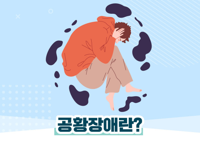  공항발작
