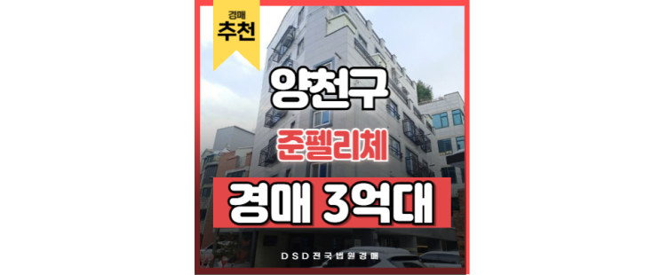 서울빌라경매 학군·교통·인프라 3박자 갖춘 경매 물건 가격이..? 서울빌라경매 학군·교통·인프라 3박자 갖춘 경매 물건 가격이..?