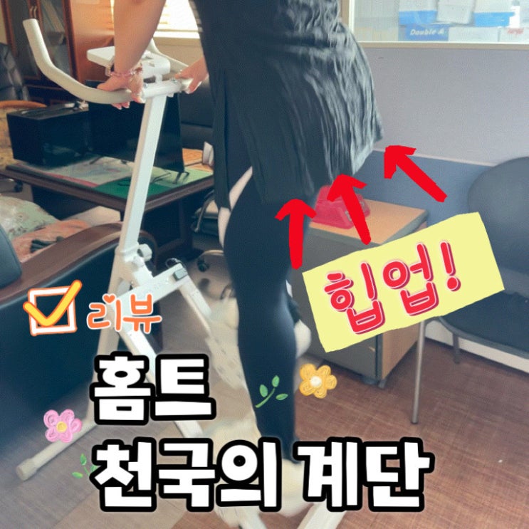  집에서 천국의 계단으로 다이어트 홈트 에어워킹