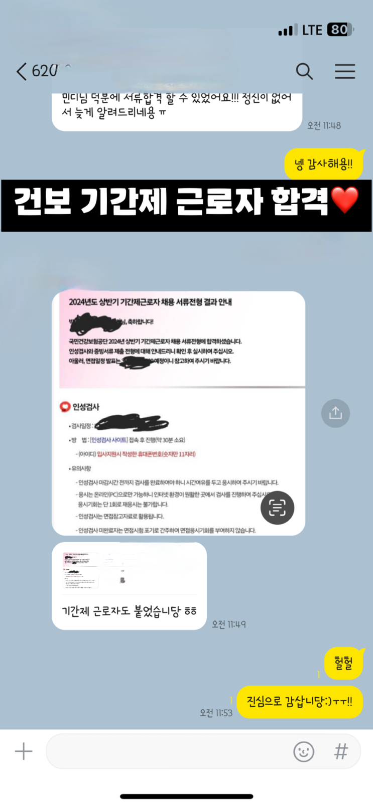  2025 건강보험공단 기간제 근로자 합격 자소서 작성법 (2020-25년 합격 릴레이 인증. jpg)