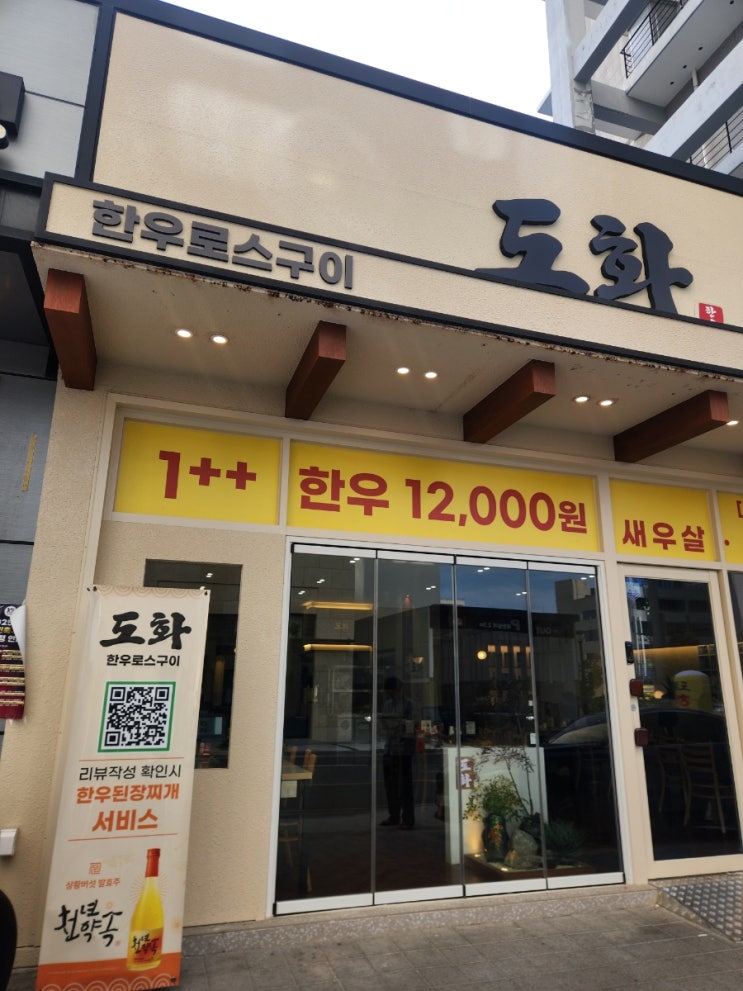  기장 일광 도화한우로스구이 차돌로스구이세트 솔직 리뷰