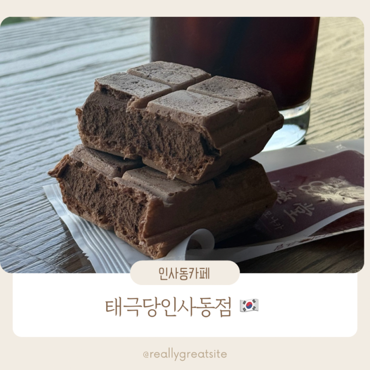  인사동 카페 ㅣ 태극당 인사동점 ㅣ 인사동 디저트 선물 추천
