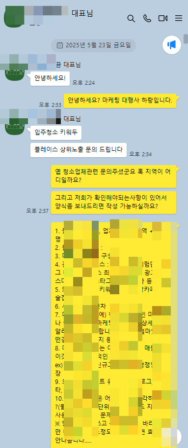  청소업체 마케팅, 1페이지도 안 보이던 우리 업체가 네이버 상단에?