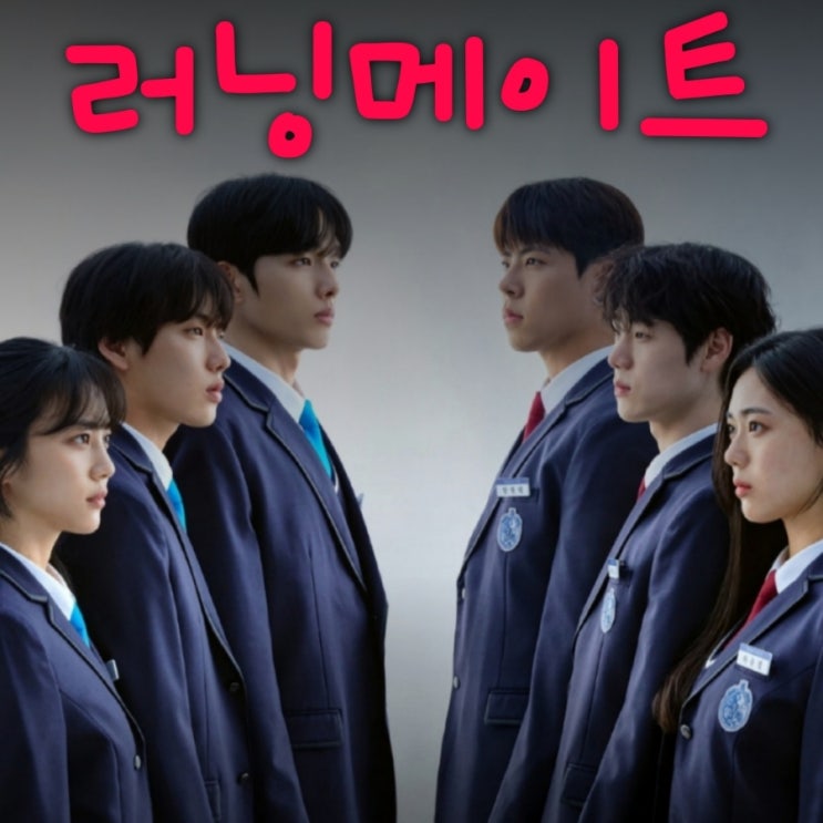 <b>러닝메이트</b> 윤현수 이정식 최우성 홍화연 드라마 출연진... 