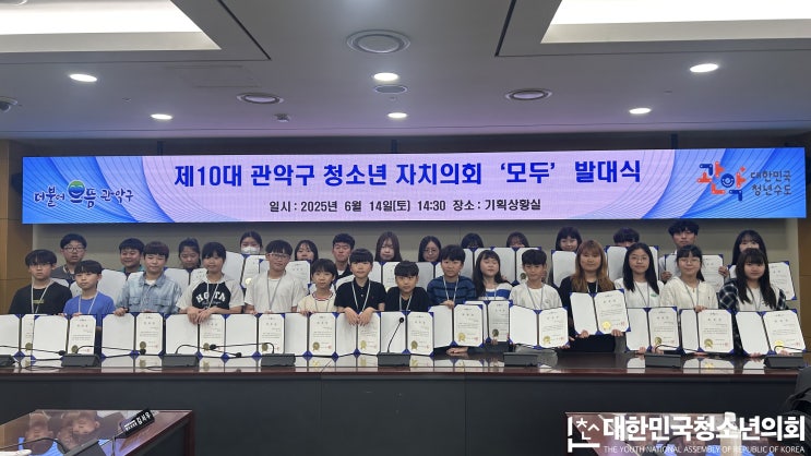 [외부 출강]제10대 관악구 청소년 자치의회 '모두' 발대식