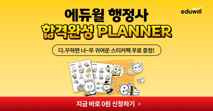  행정사 합격완성 플래너 무료배포 (시험일정, 오답노트정리)