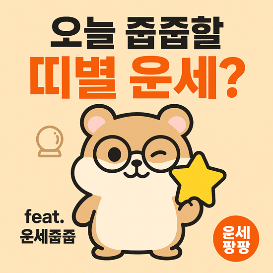 6월 18일(수) 날씨로 보는 오늘의 <b>무료 띠별 운세</b> (대박? 돈복?... 