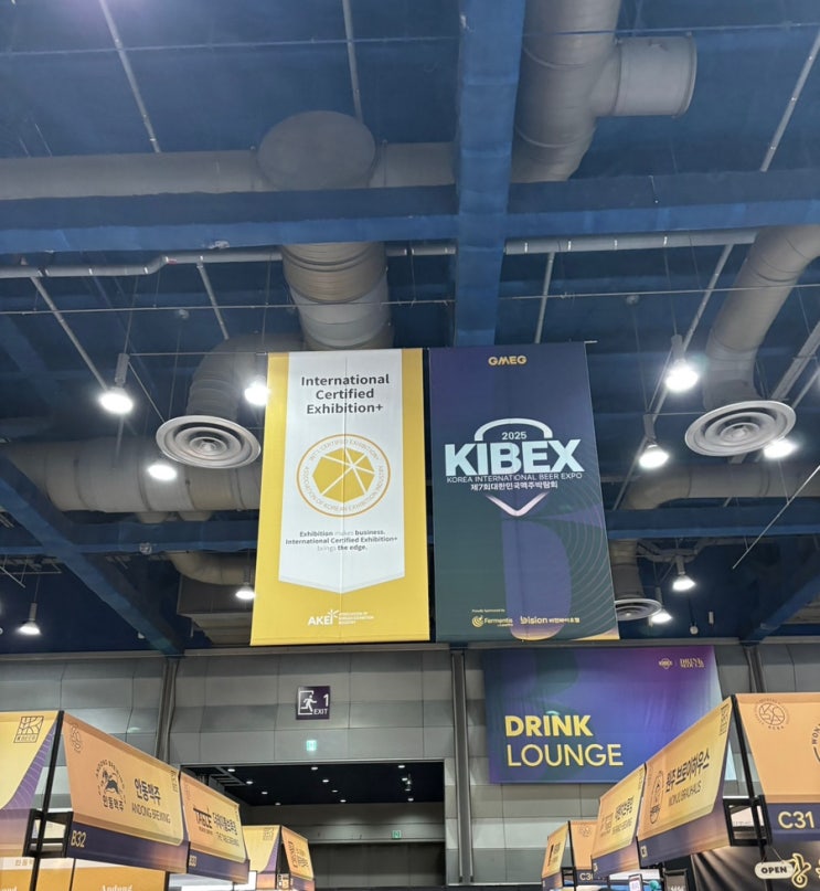  주류박람회 2025 KIBEX 대한민국맥주박람회  방문 후기