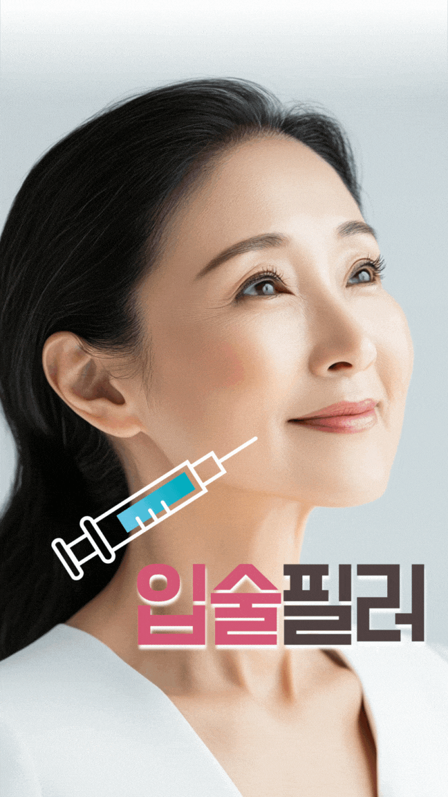  광주입술필러 추천 받았다면 수완지구에서