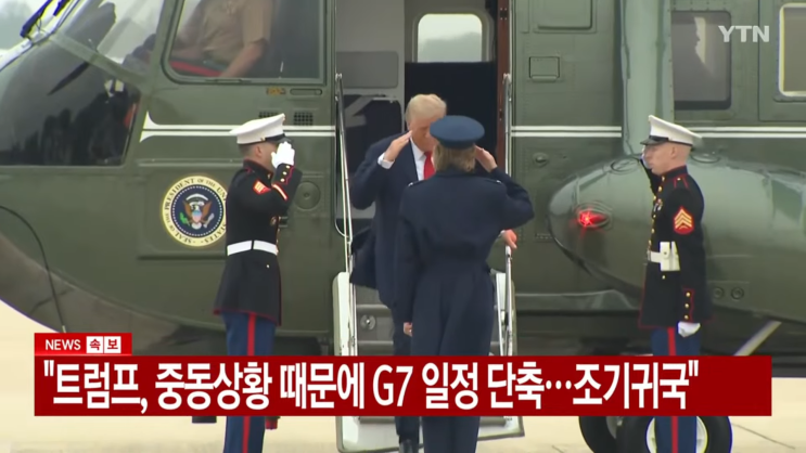 [긴급 속보] <b>트럼프</b>, <b>G7</b> 회의 박차고 조기 <b>귀국</b>! 한미정상회담도... 
