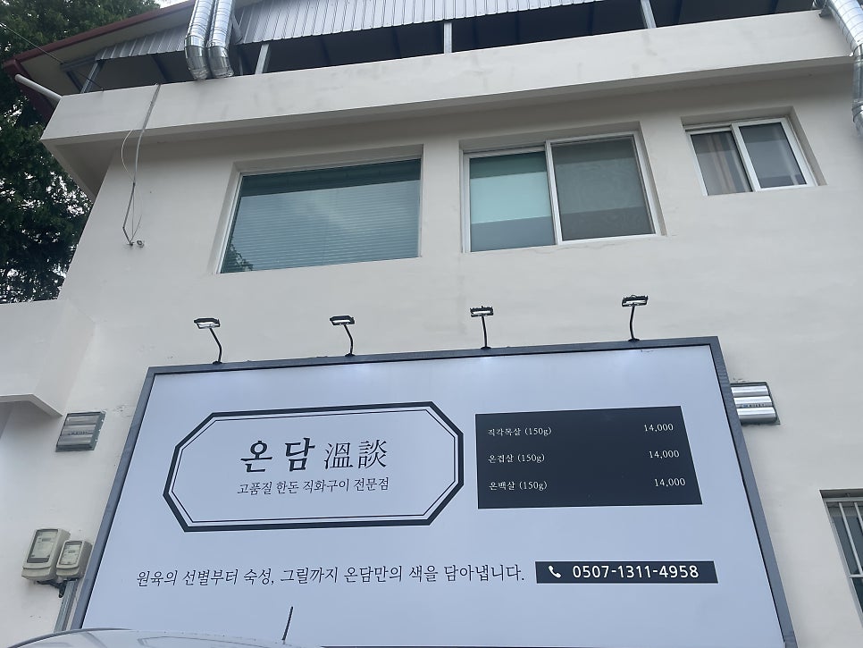 전주고기맛집 온담 전주객사맛집 관련 사진