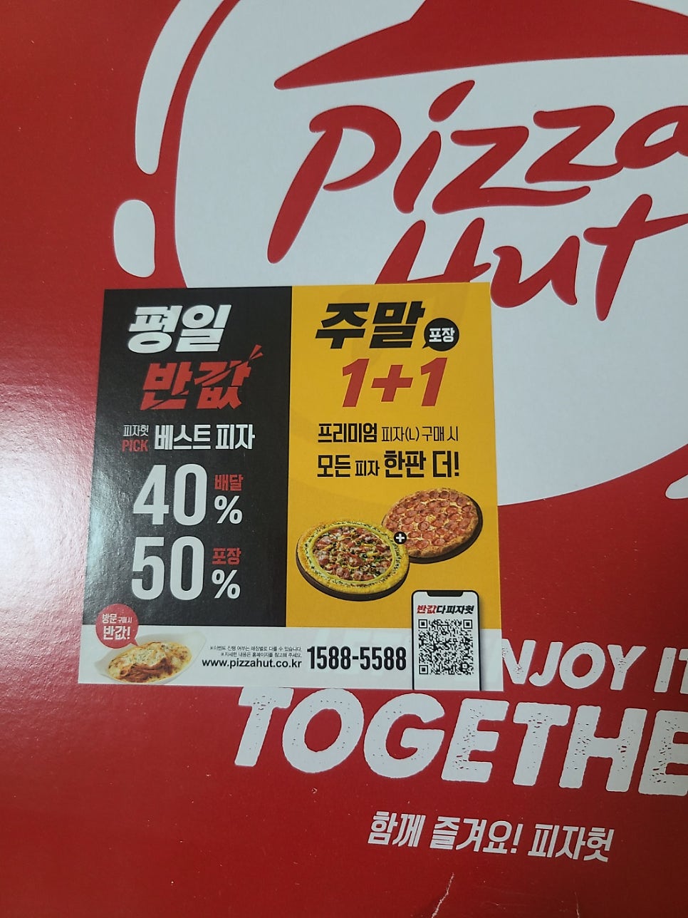피자헛 목감점 사진 1