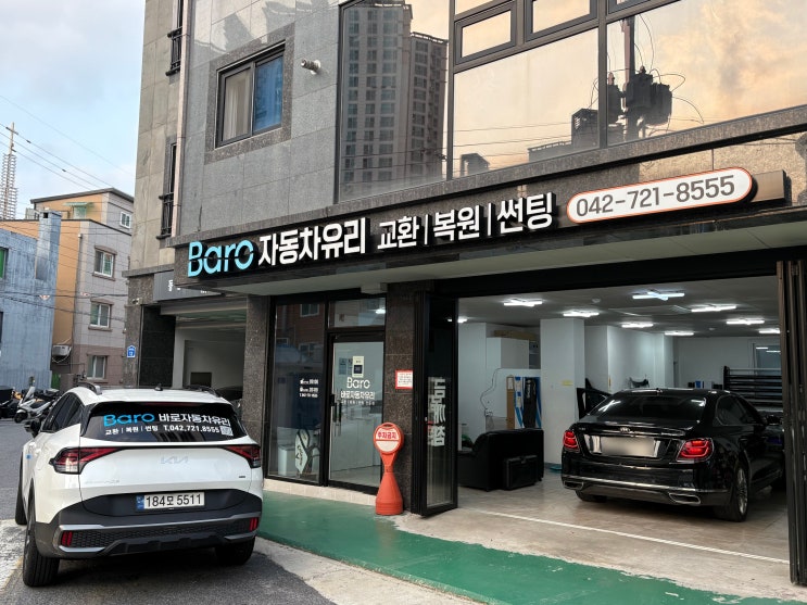  대전자동차유리교환 K9 앞유리파손, 썬팅까지 한 번에 해결한 후기