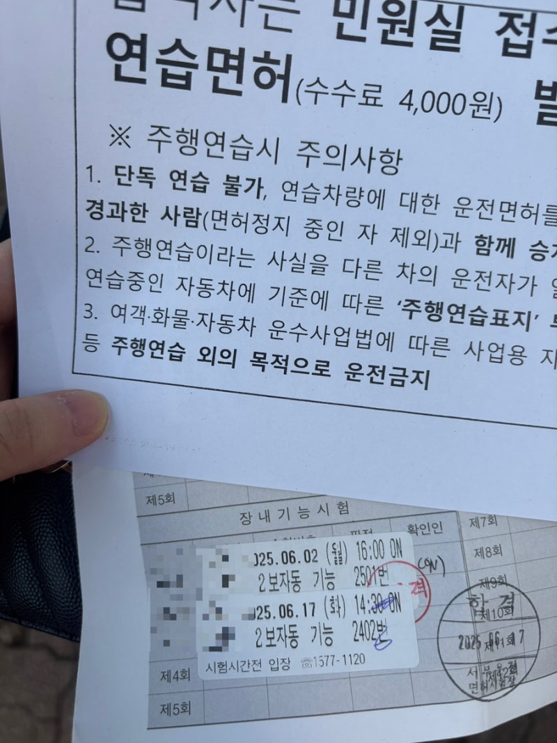 운전면허 기능시험 독학 2트 합격 후기 (서부면허시험장)