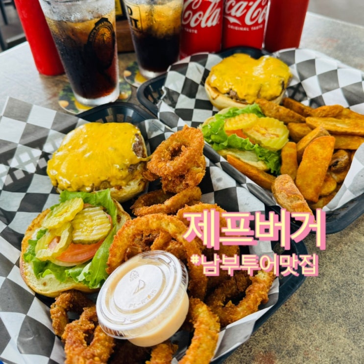 [제프버거] 괌 남부투어 햄버거 맛집 | T 멤버십 할인